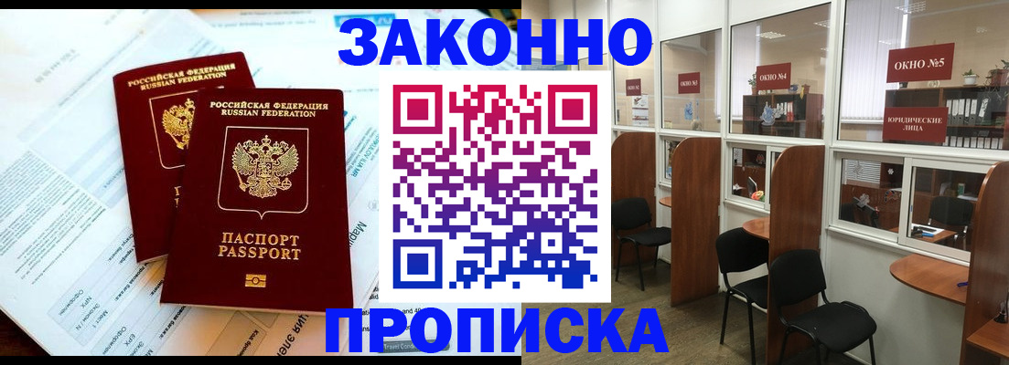 прописка от собственника в Оби