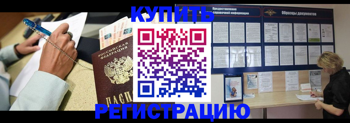 временная регистрация в квартире в Оби