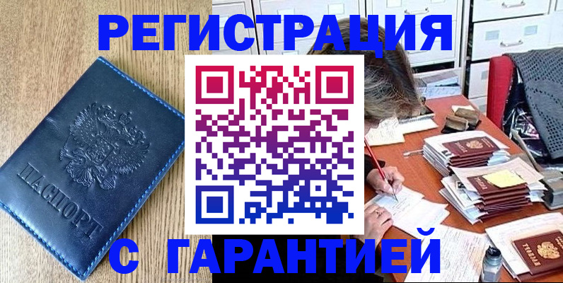 временная прописка в Оби