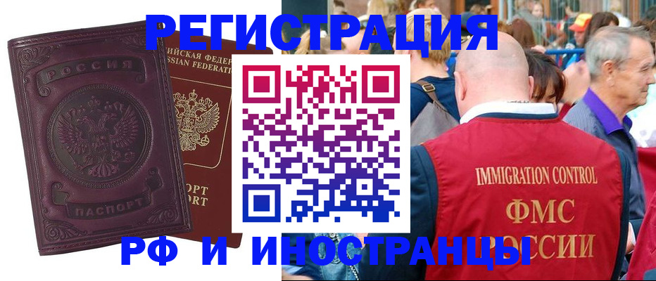 временная регистрация для всех в Оби