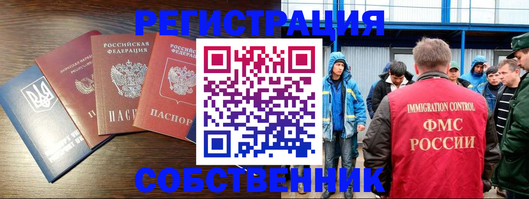 временная регистрация для всех в Оби