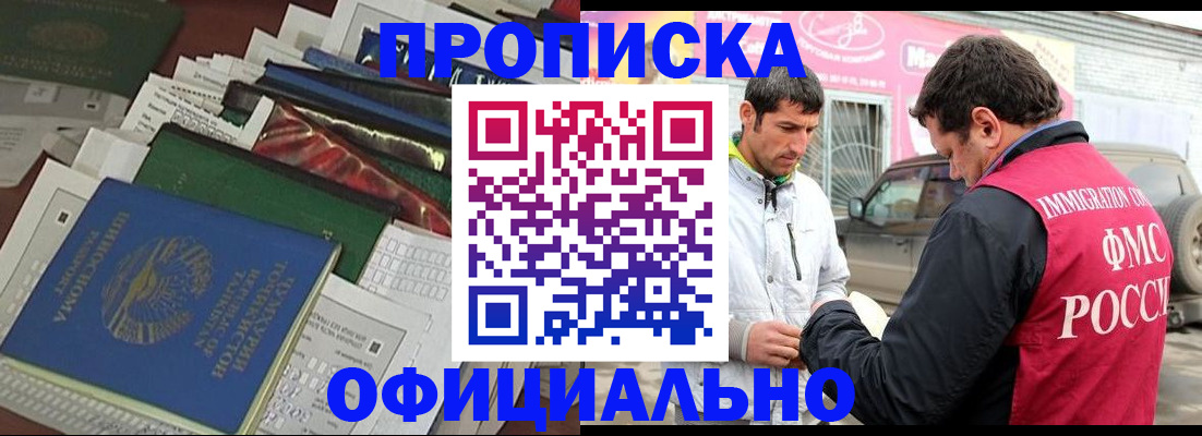 прописка для школы в Оби