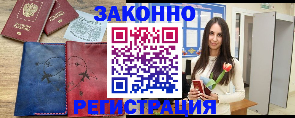 временная регистрация в квартире в Оби
